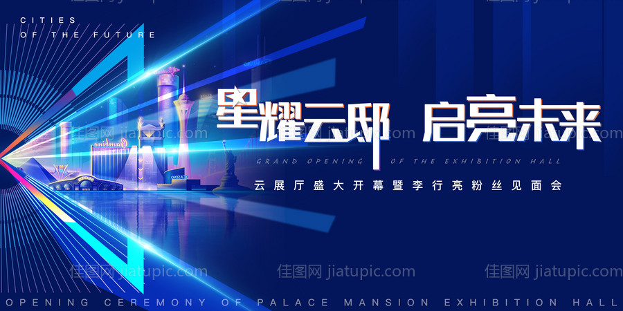 地产科技展板-源文件