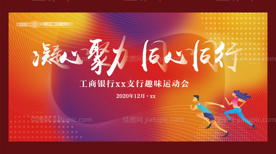 运动会背景板-源文件