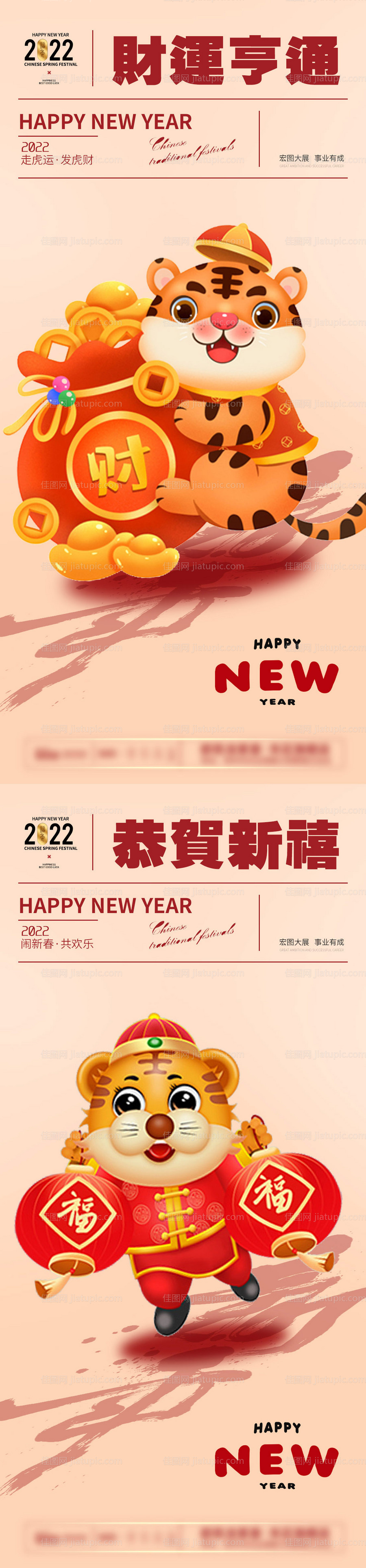 地产虎年新春系列海报-源文件