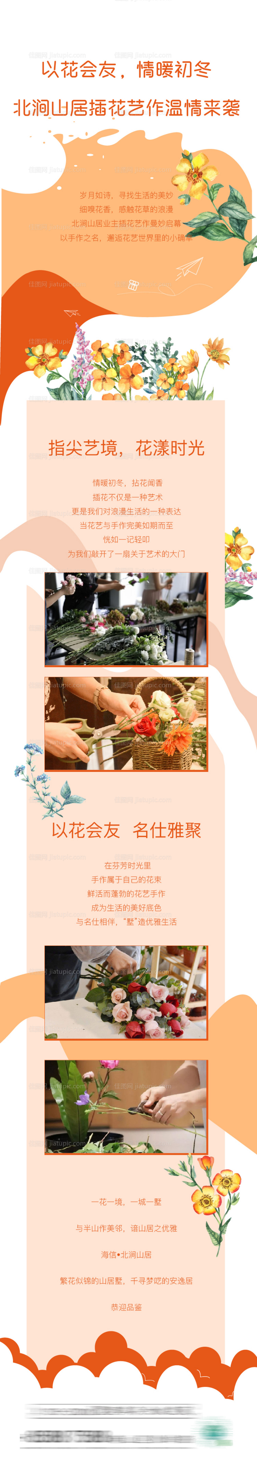 地产插花长图 -源文件