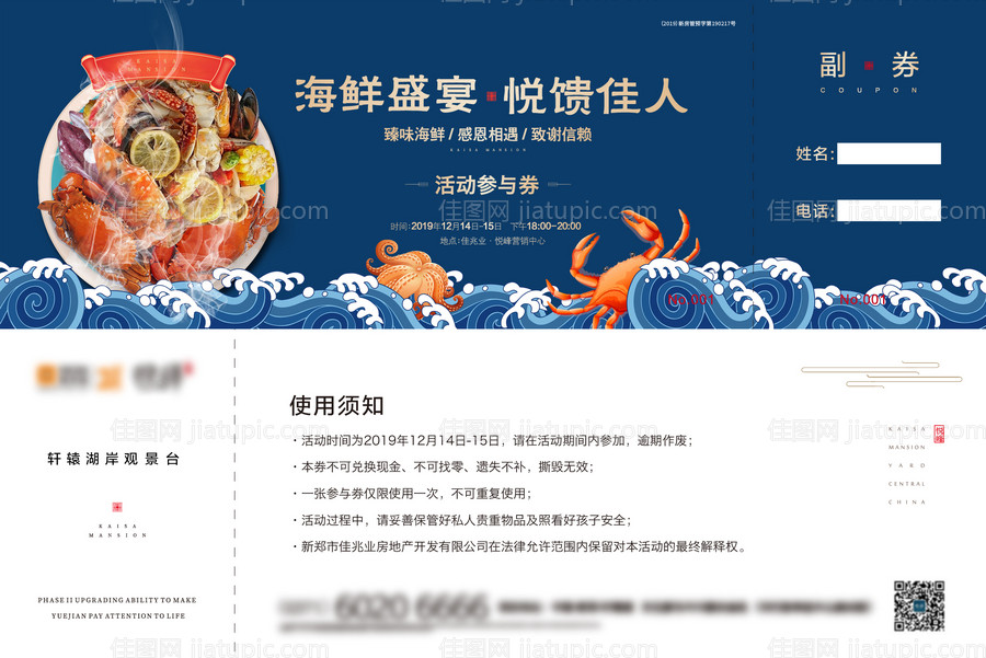 海鲜宴券-源文件