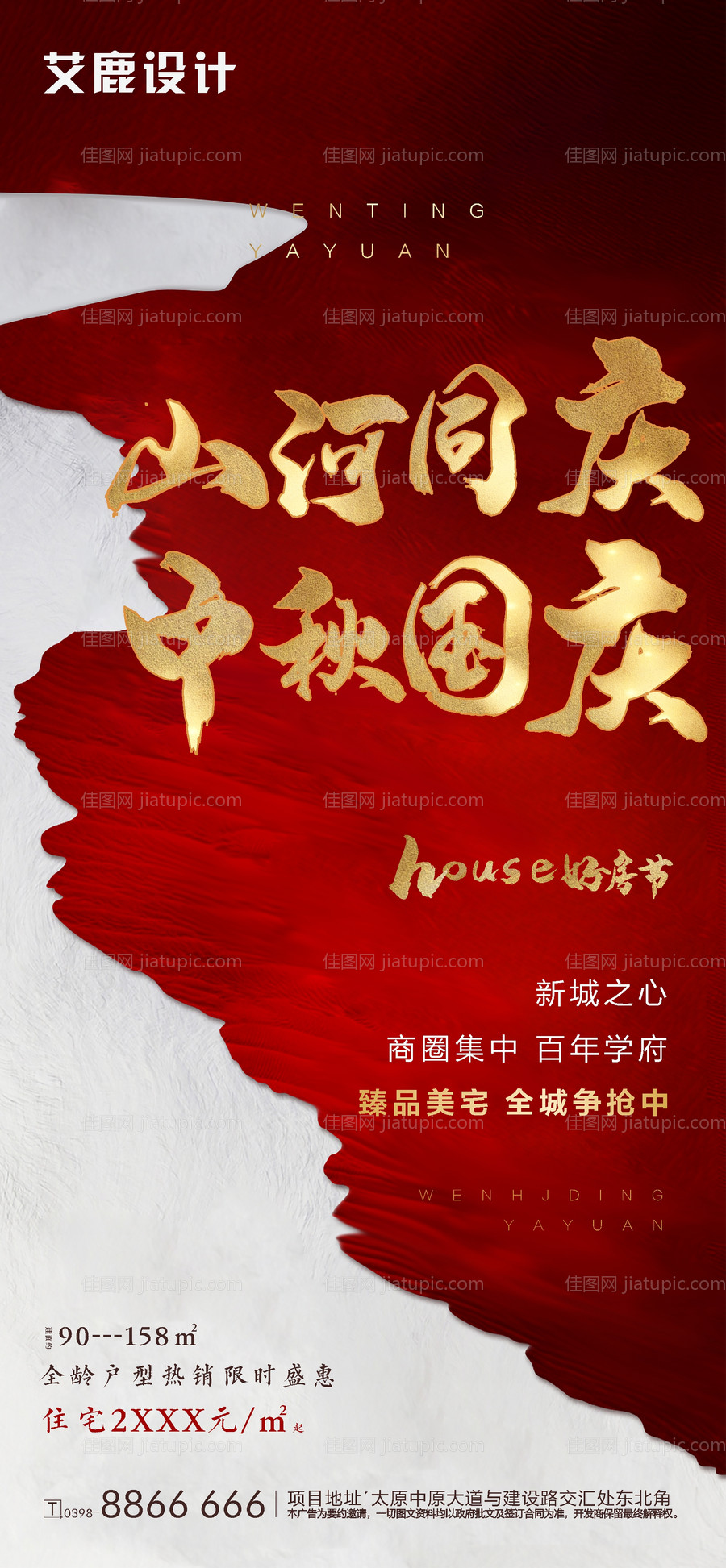 地产中秋国庆双节海报 -源文件