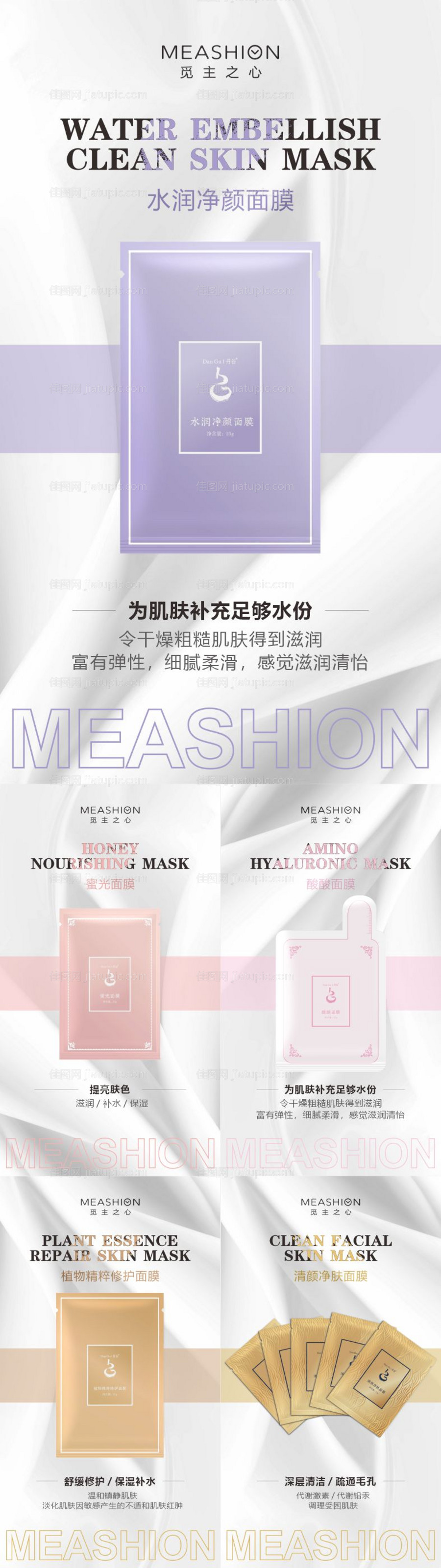 面膜系列海报-源文件