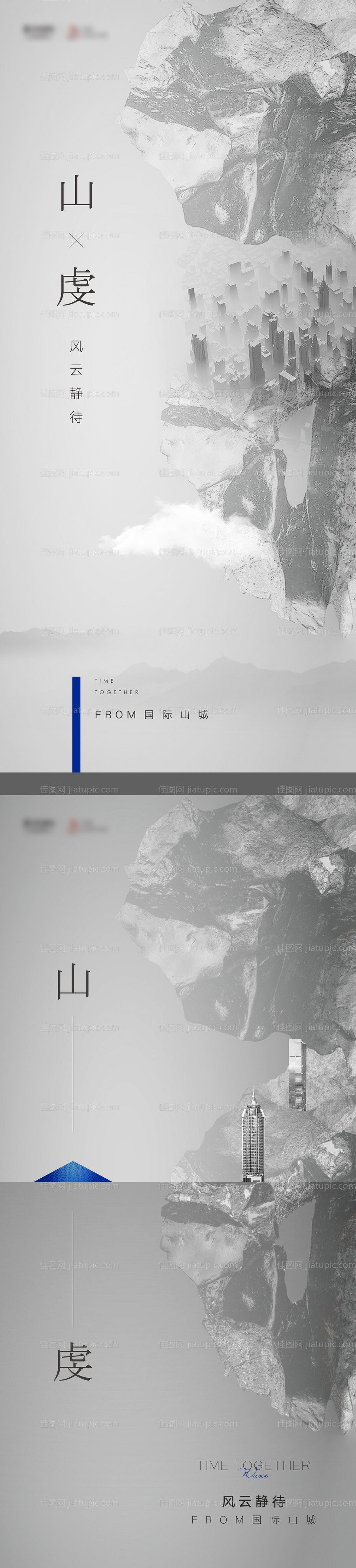 地产海报-源文件