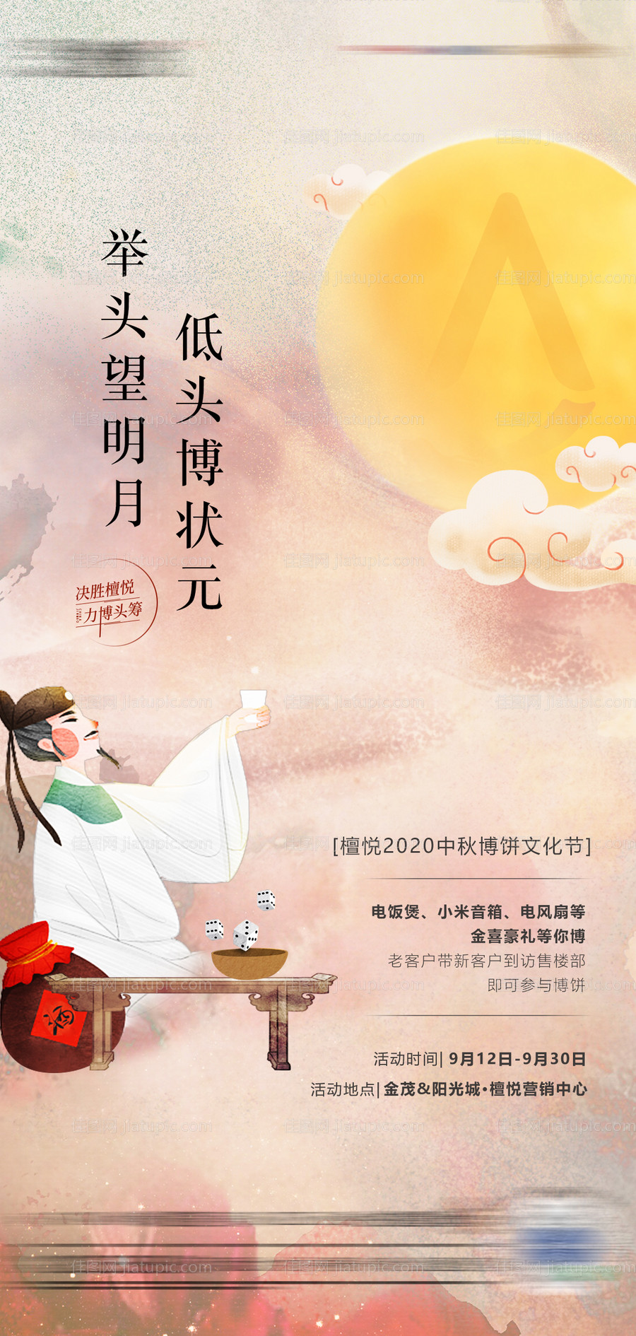 地产中秋海报-源文件