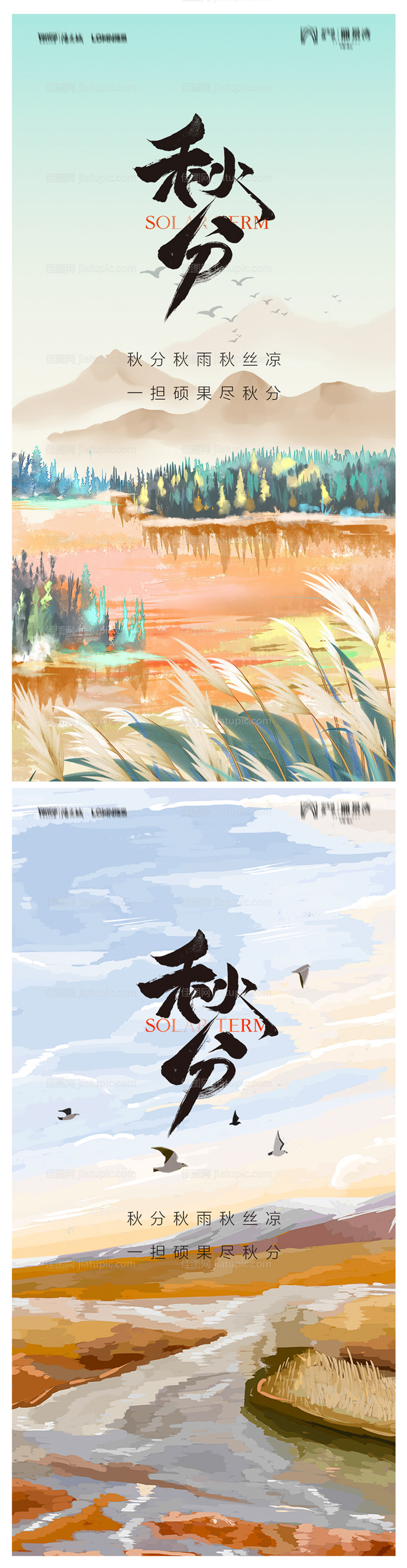 地产秋分节气系列海报-源文件