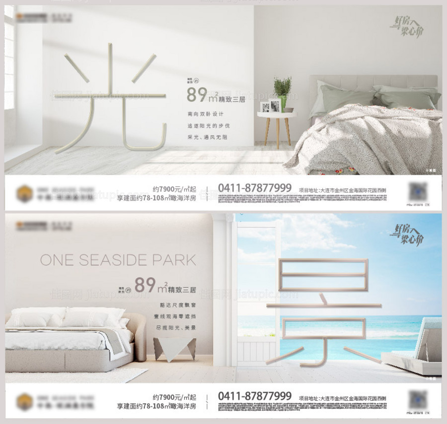 户型价值点海报 海景房地产-源文件