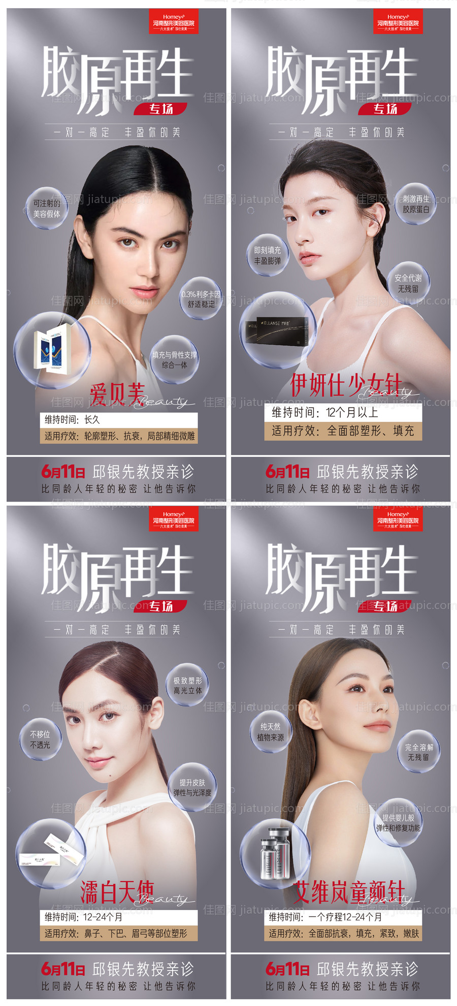 医美海报-源文件