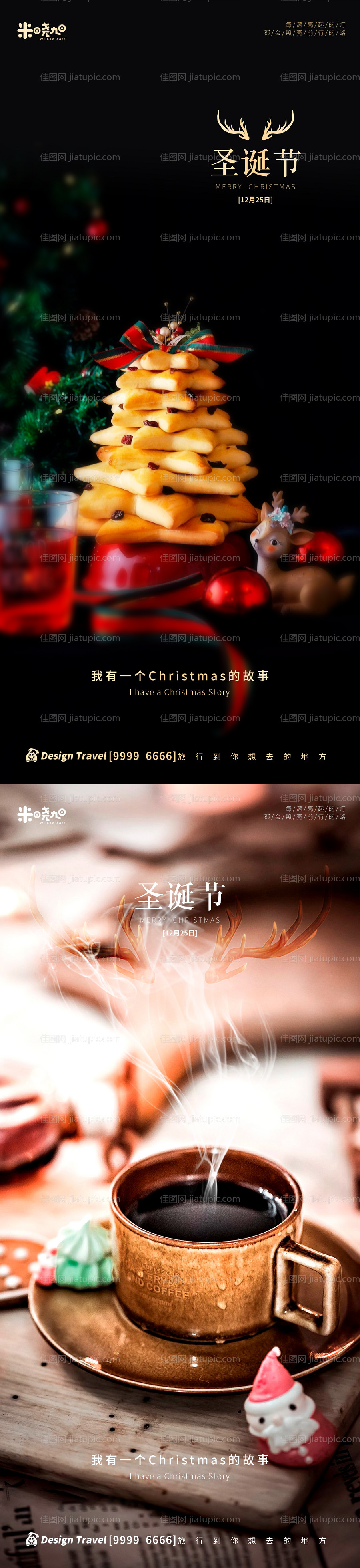 地产圣诞节系列海报-源文件