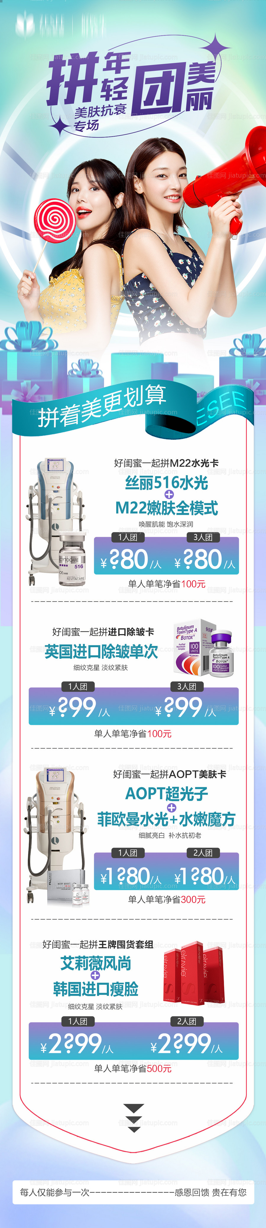 拼年轻团美丽活动长图-源文件