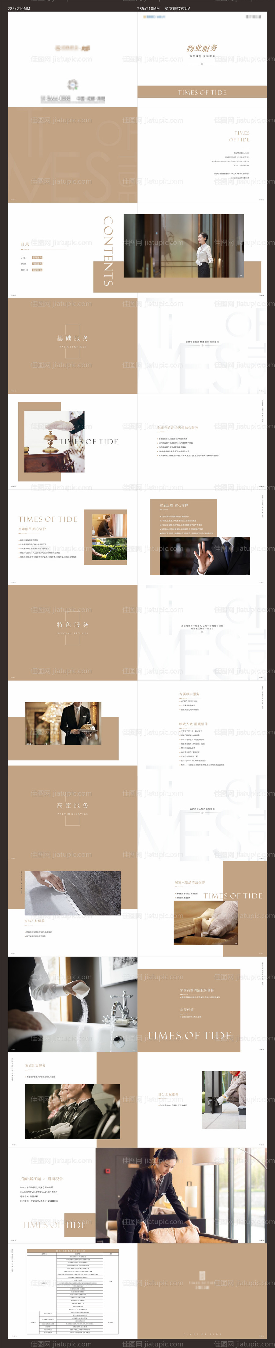 地产物业手册设计-源文件