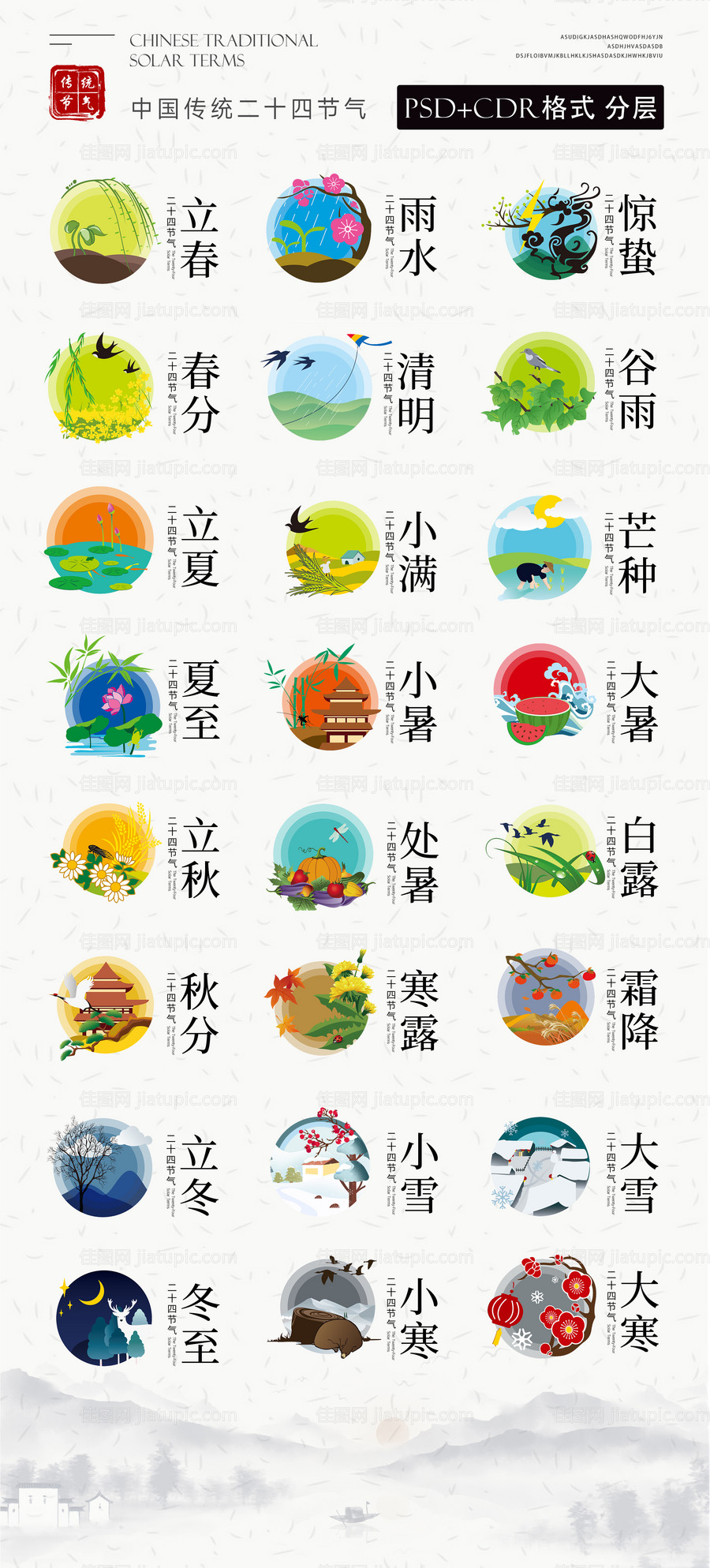 二十四节气地产家居海报图标icon-源文件