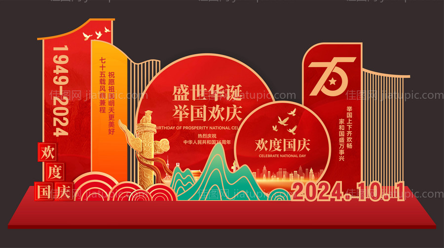 国庆节美陈堆头-源文件