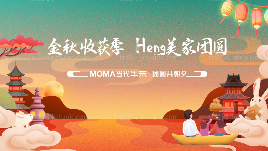 金秋团圆-源文件