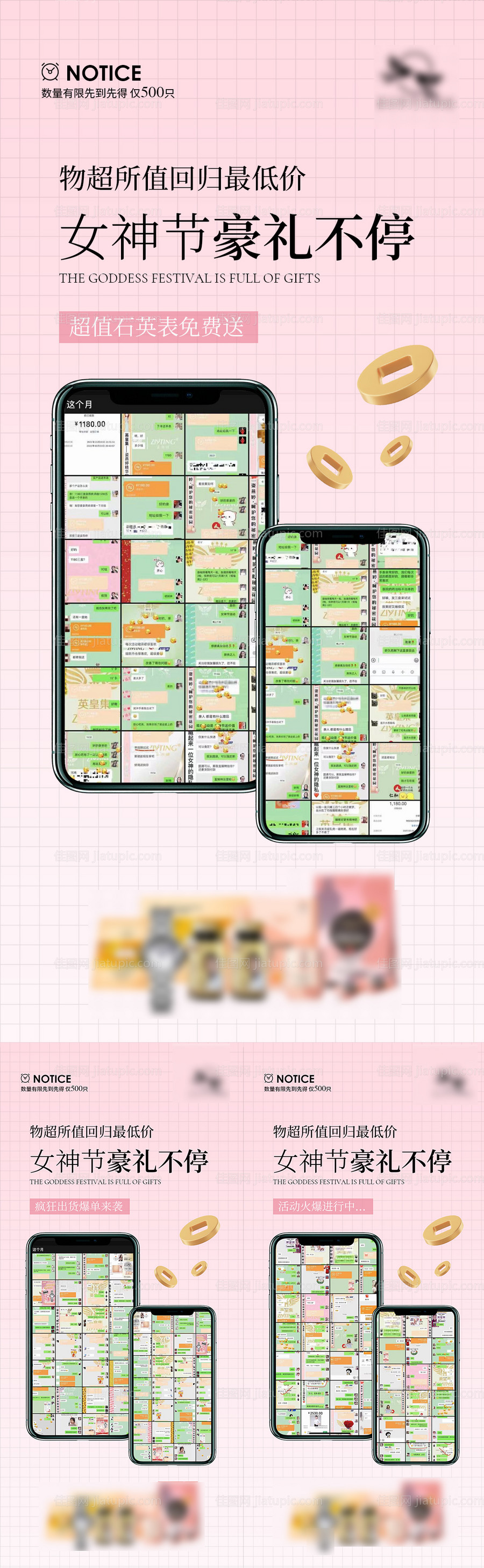 活动造势-源文件