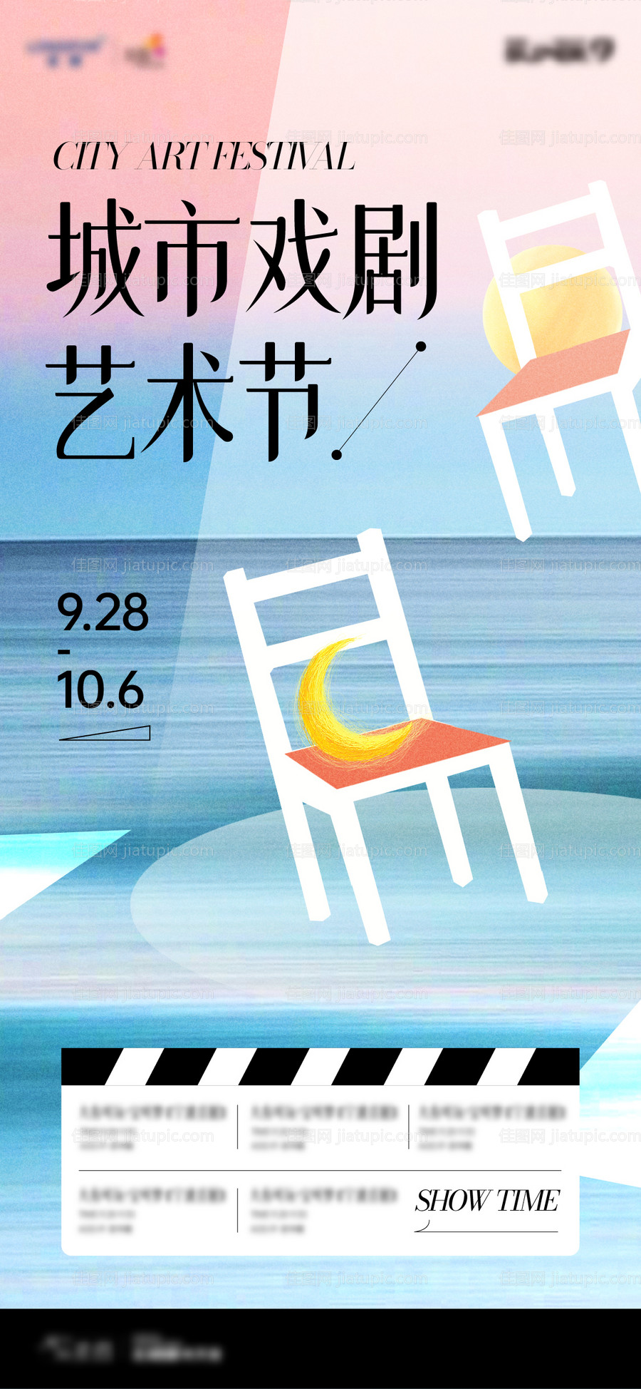 城市戏剧艺术节海报-源文件