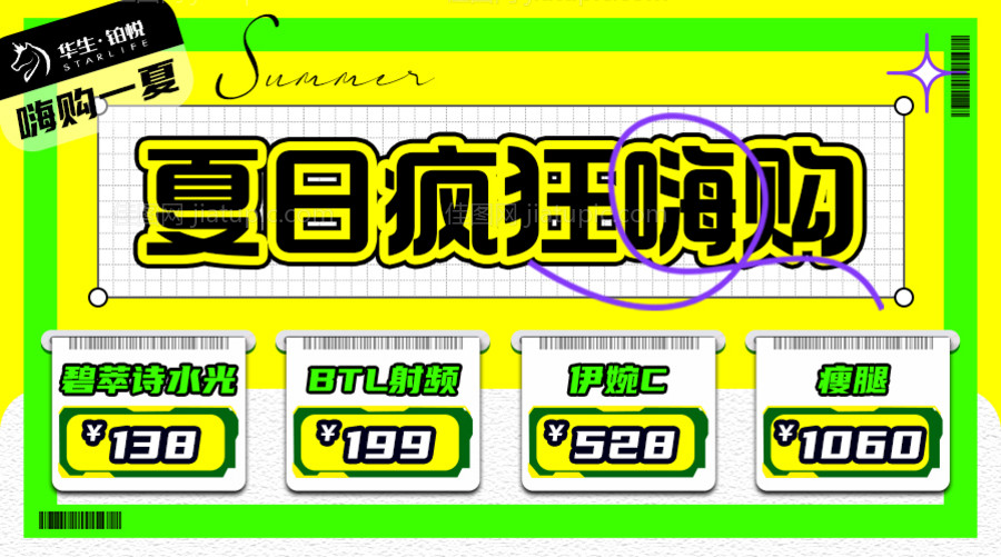医美夏日多巴胺主k横图banner-源文件