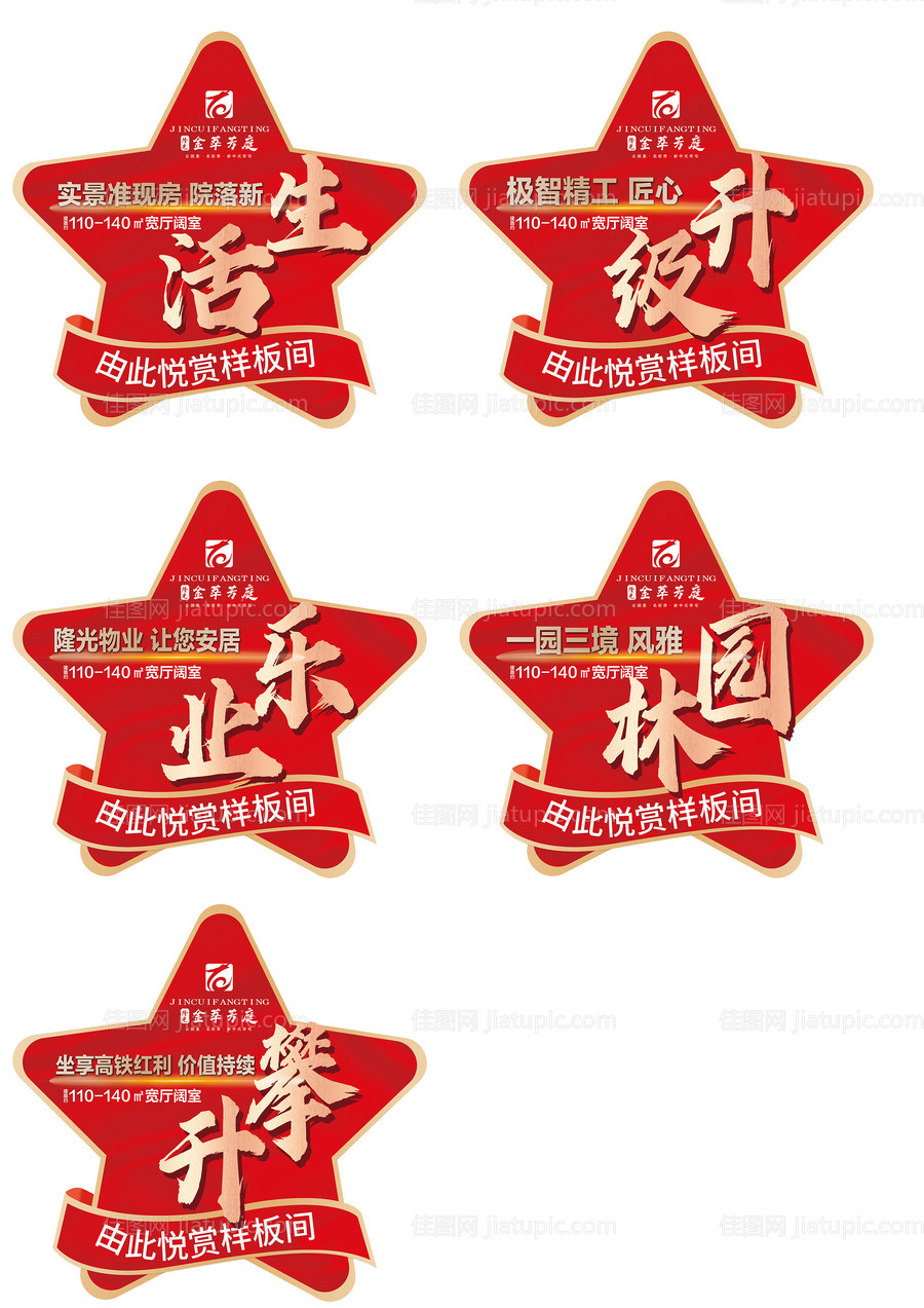 地产卖点地贴-源文件