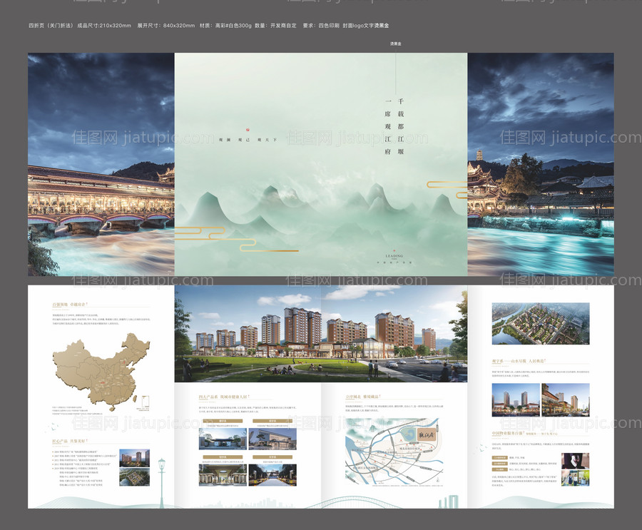地产折页-源文件