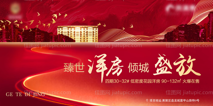 项目开盘活动背景板-源文件