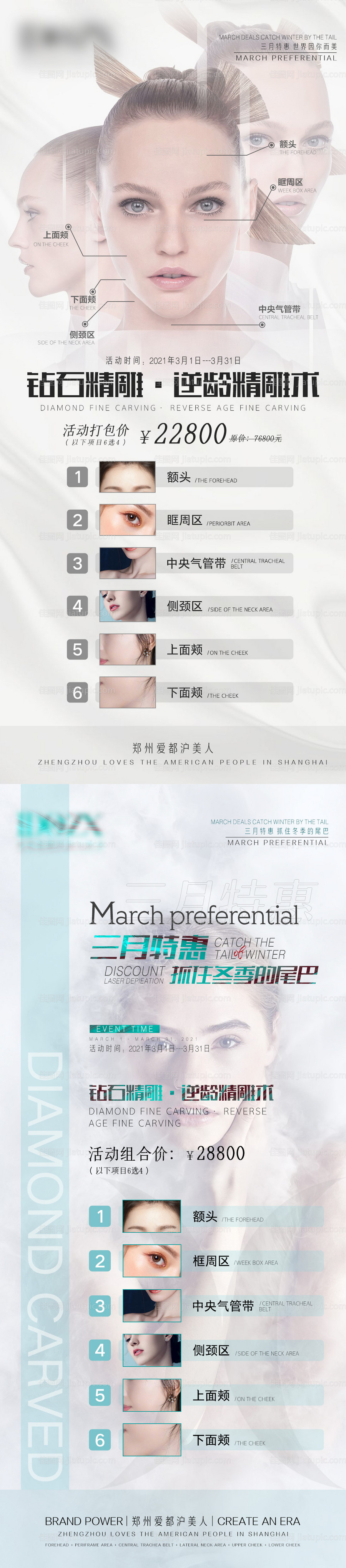 医美项目海报-源文件