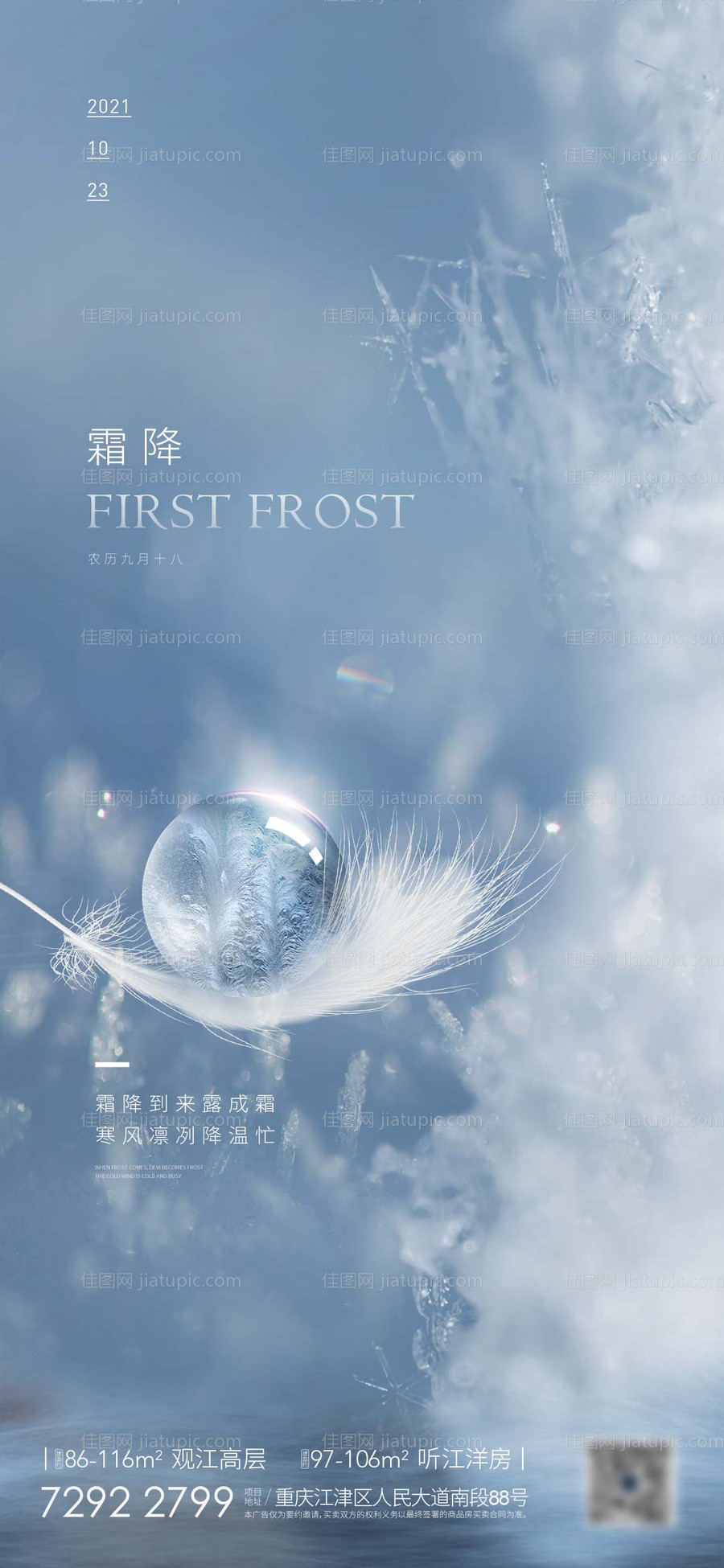 霜降节气海报-源文件