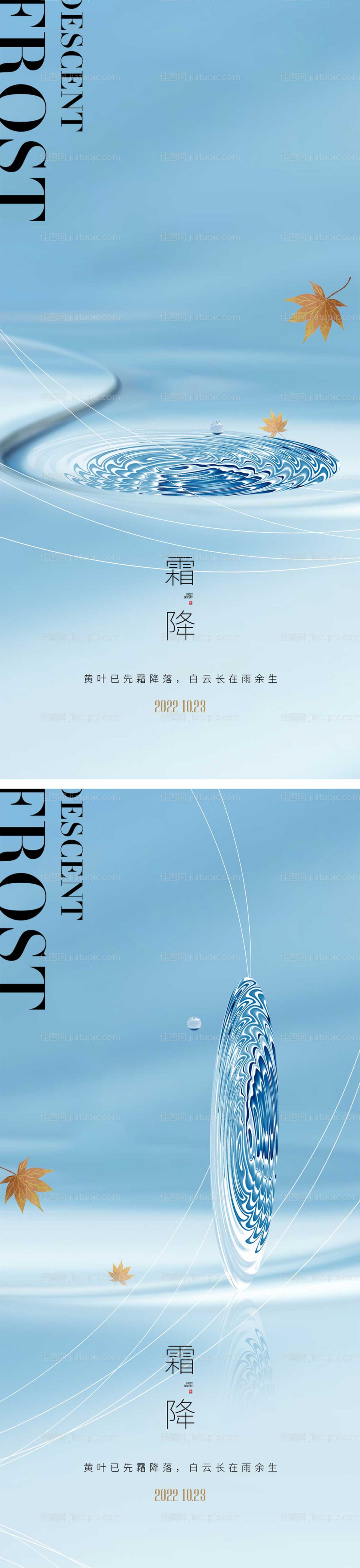 霜降节气海报-源文件