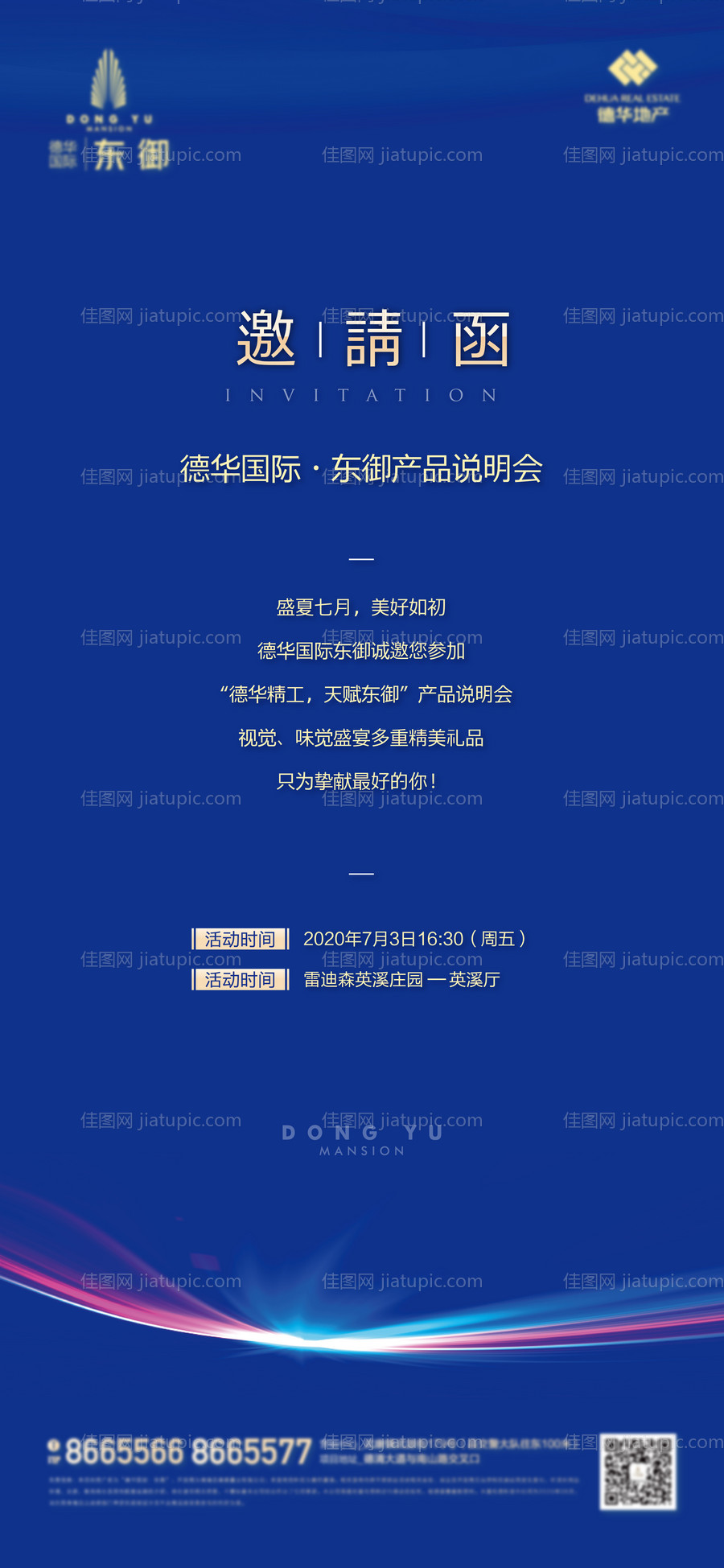 地产邀请函海报-源文件