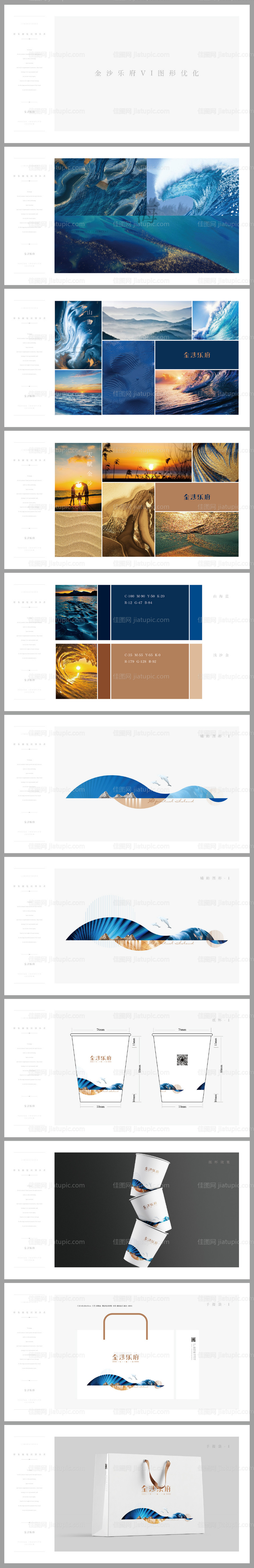 地产山海VI提案设计-源文件