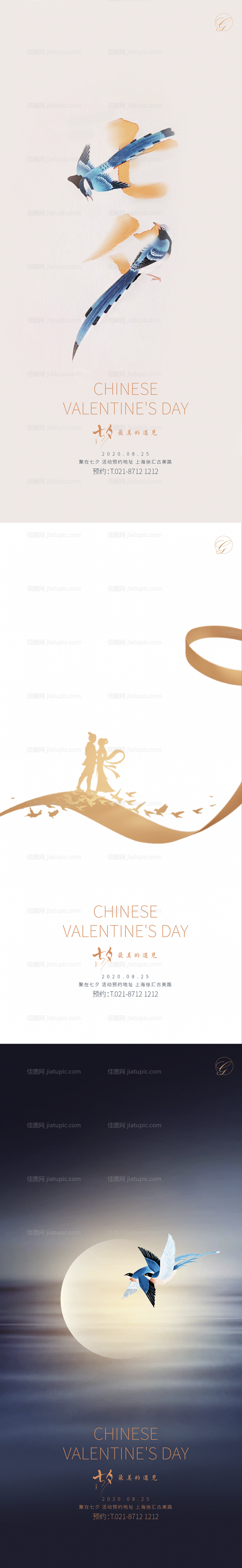 七夕节系列海报-源文件