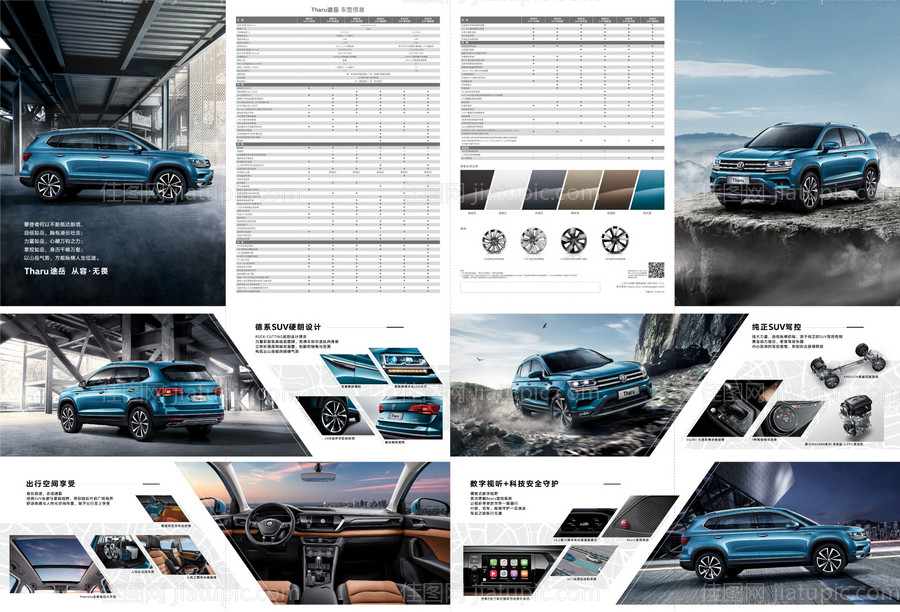 汽车质感设计感功能介绍折页参数-源文件