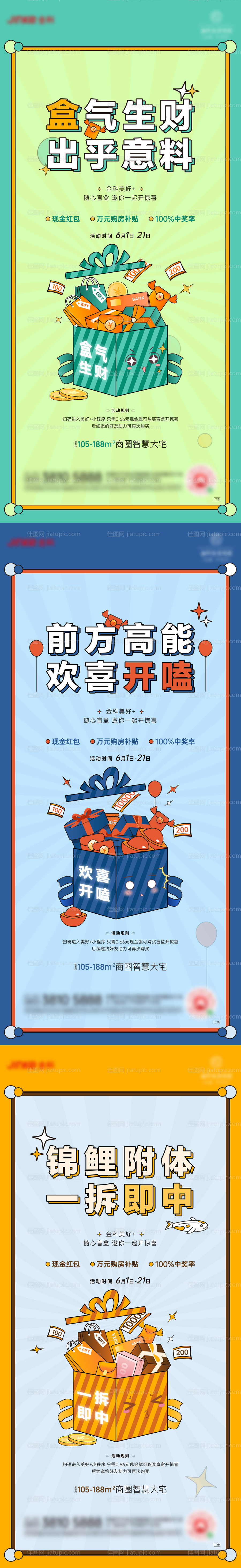 盲盒系列海报-源文件