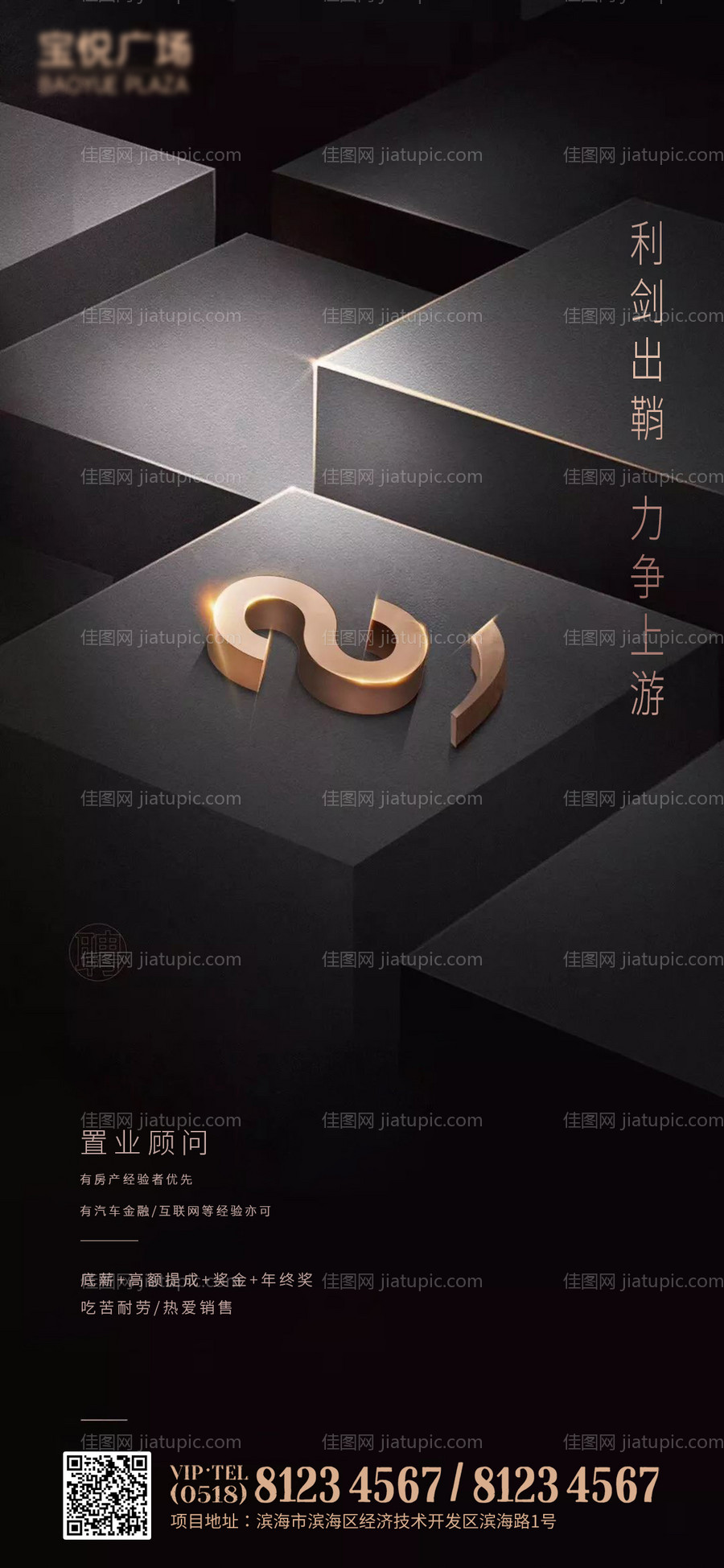 房地产企业招聘招人海报-源文件