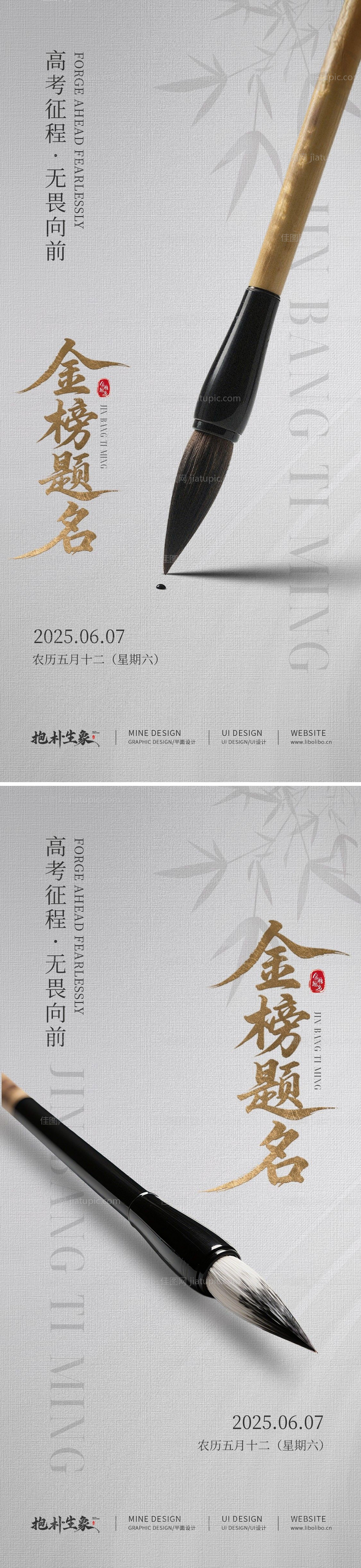 高考海报-源文件