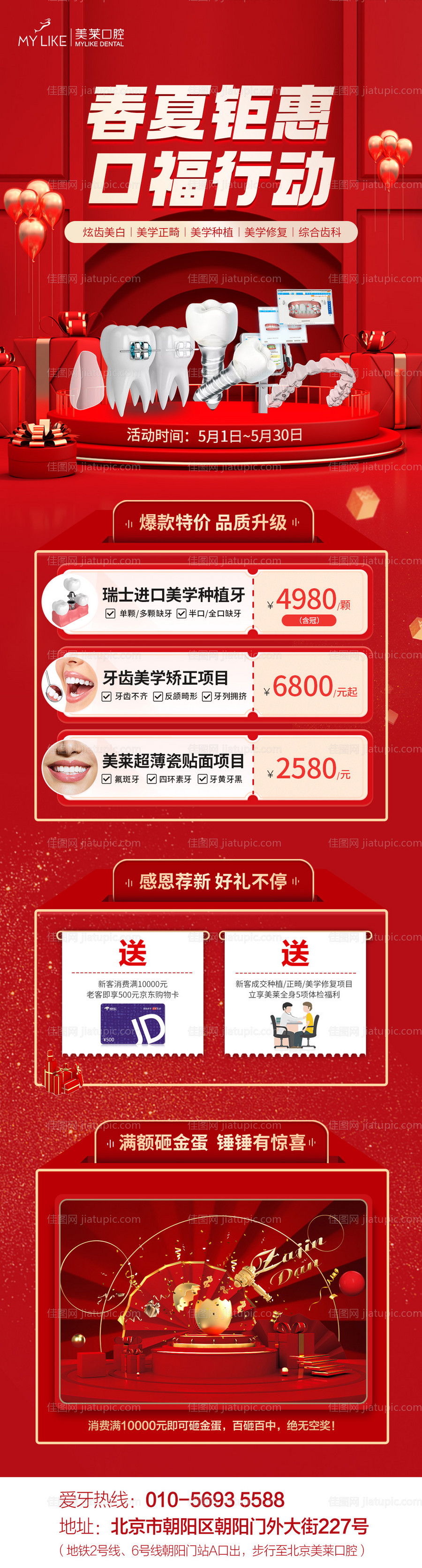 口腔福利海报 -源文件