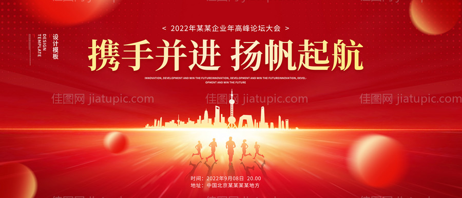 企业年会活动红金背景板-源文件