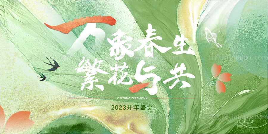 春天插画展板-源文件