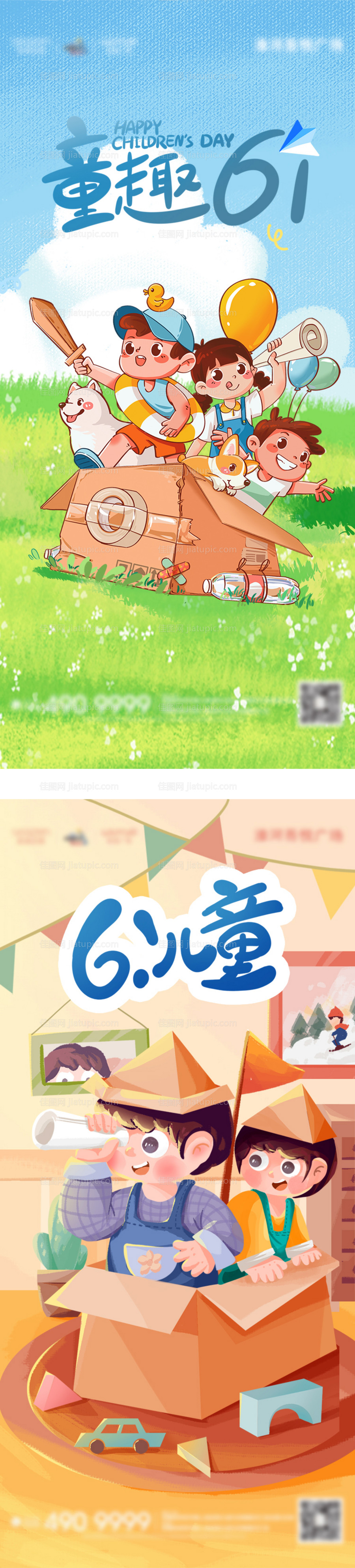 童趣六一-源文件