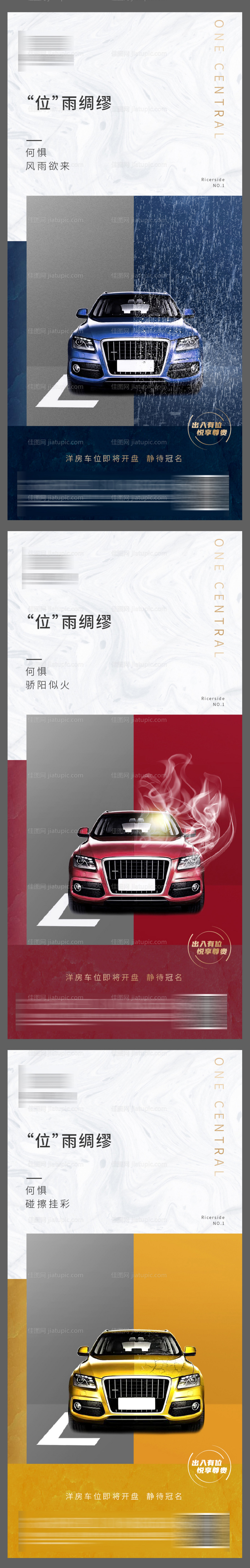 地产车位系列海报-源文件