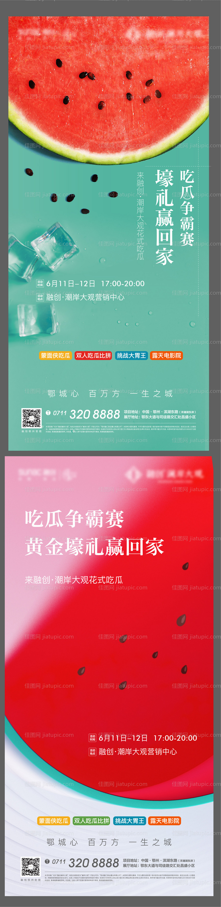 吃瓜比赛海报-源文件