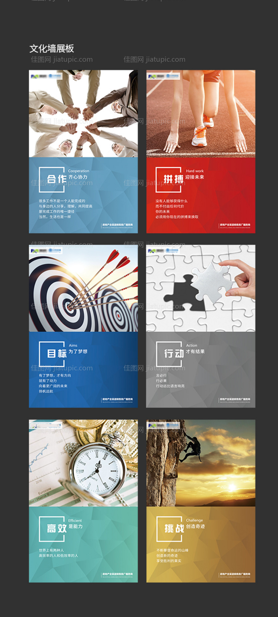 企业励志文化系列海报-源文件