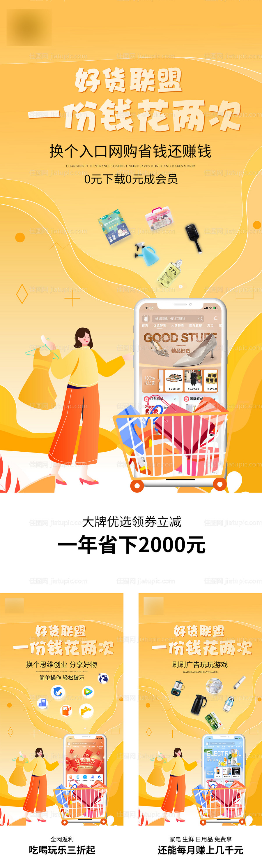 手机APP微商海报-源文件