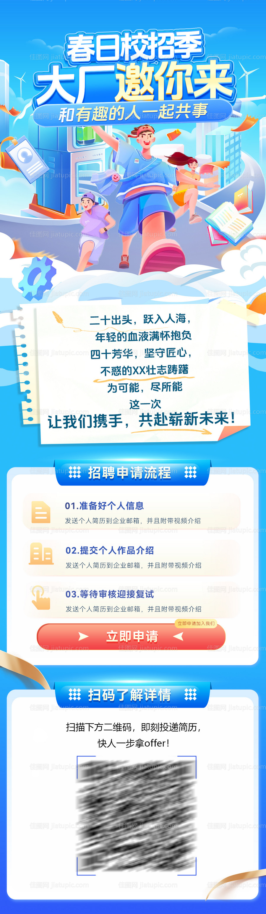 春季招聘校招未来招商会邀请函长图-源文件