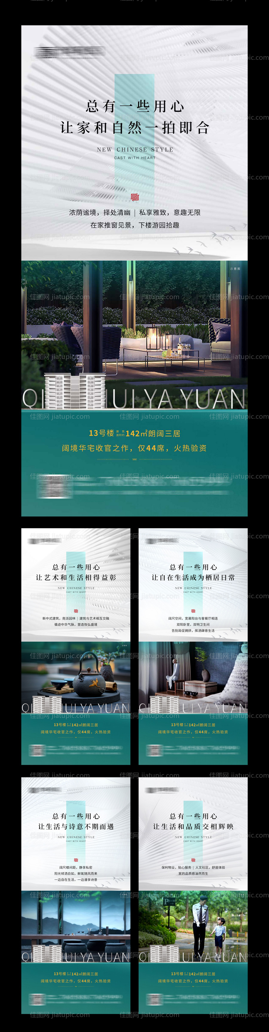 新中式地产价值点系列海报-源文件