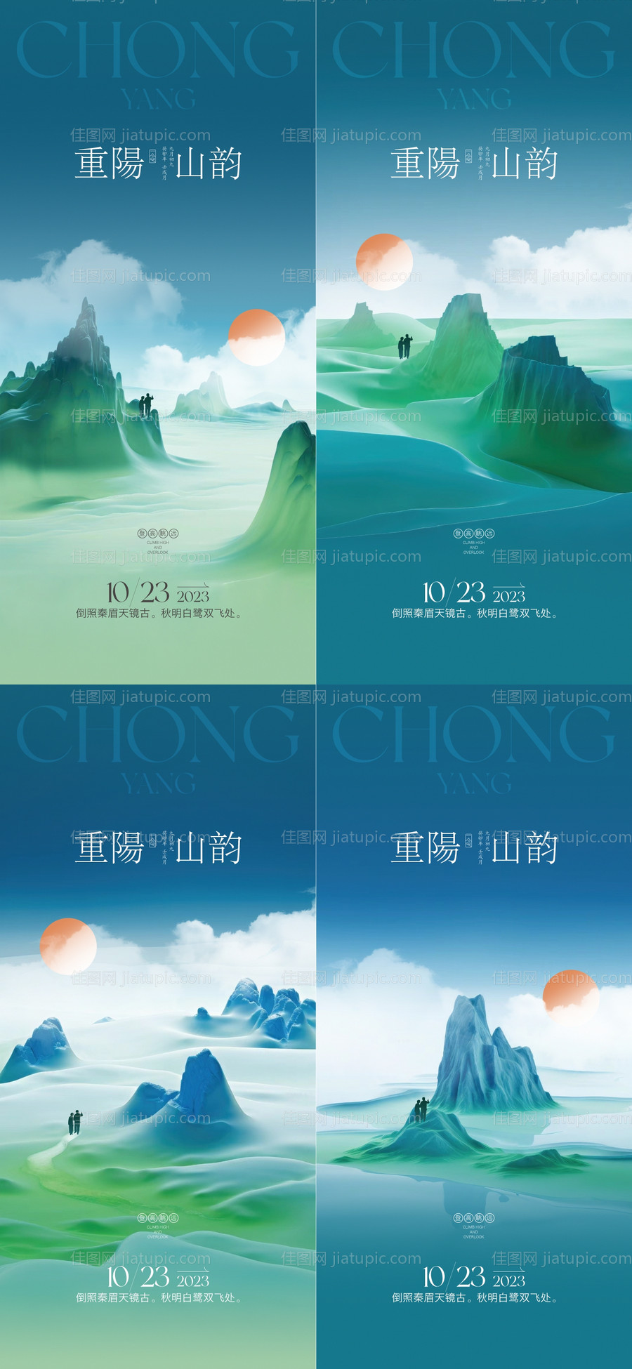 重阳节海报-源文件