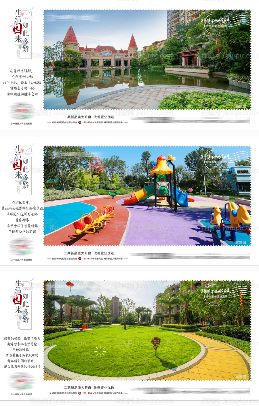 地产明信片配套系列稿-源文件