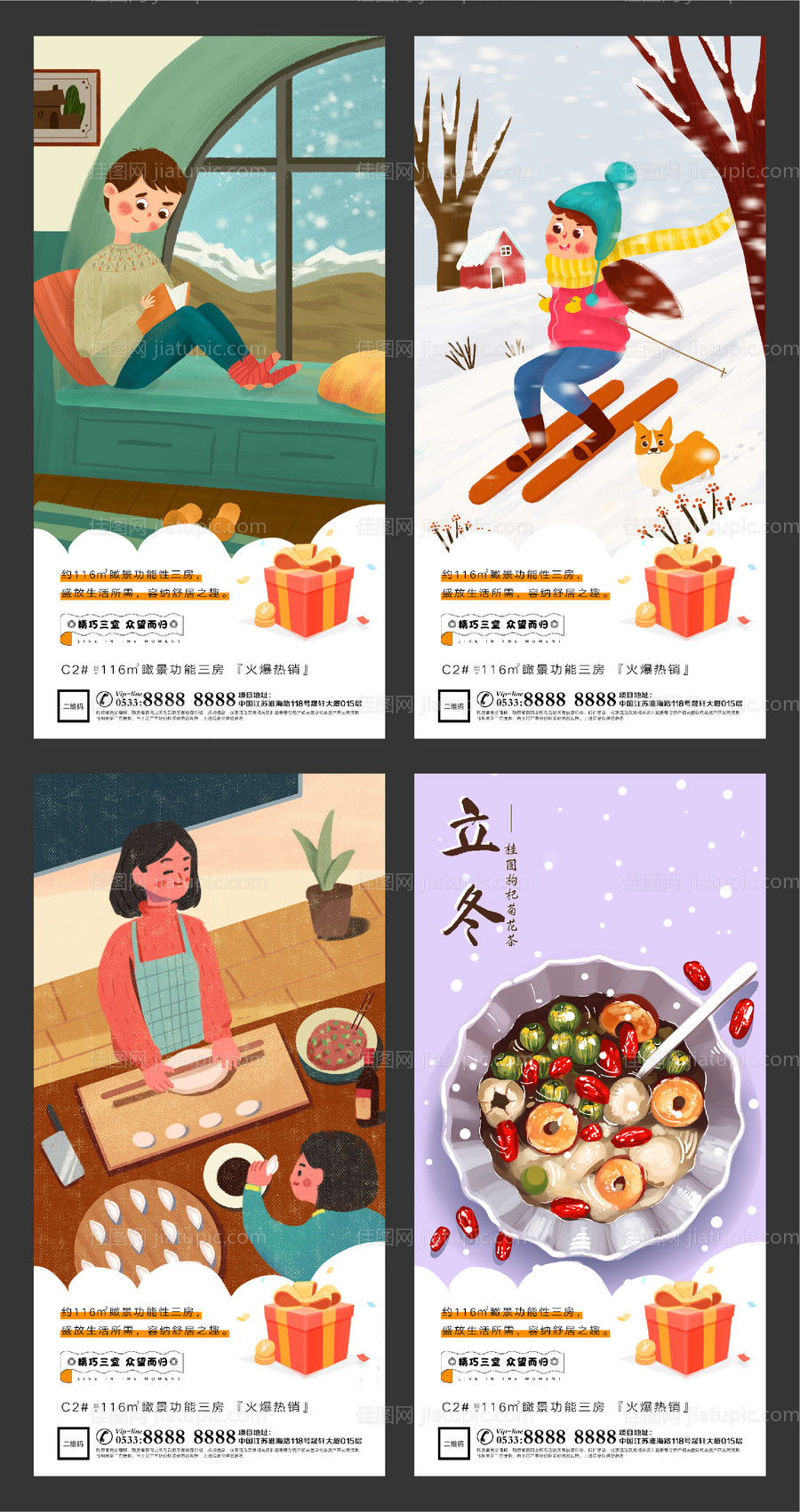 地产立冬插画微信刷屏海报-源文件