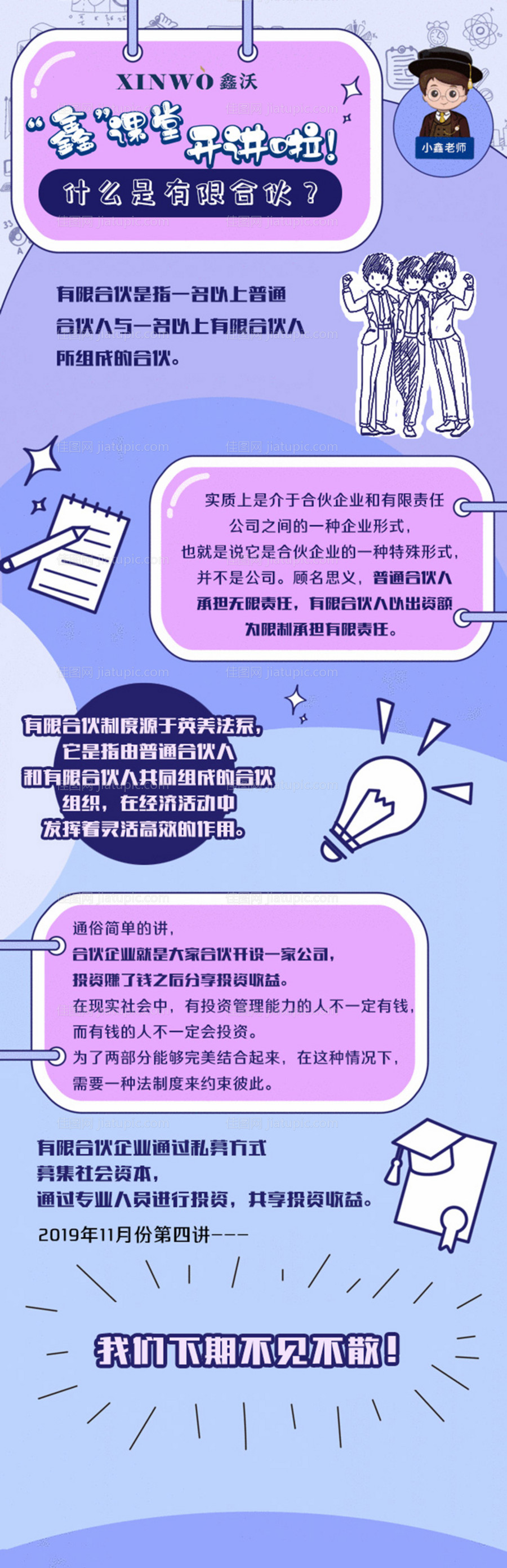 鑫课堂开讲手绘风海报长图-源文件