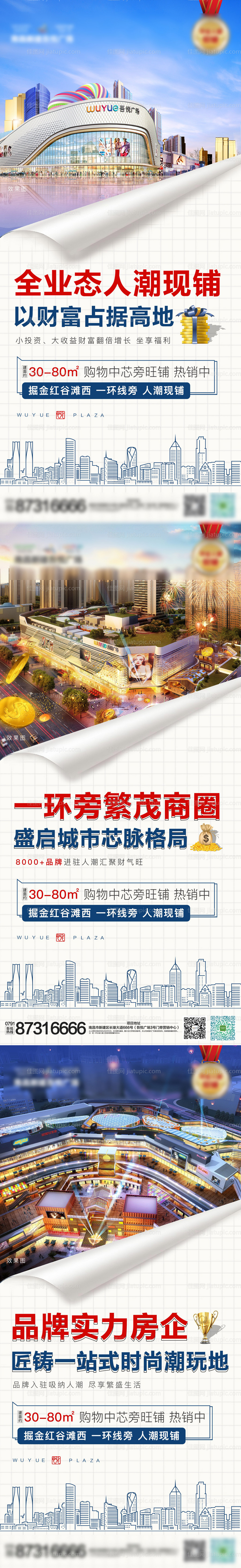 高端商业商铺招商系列海报-源文件