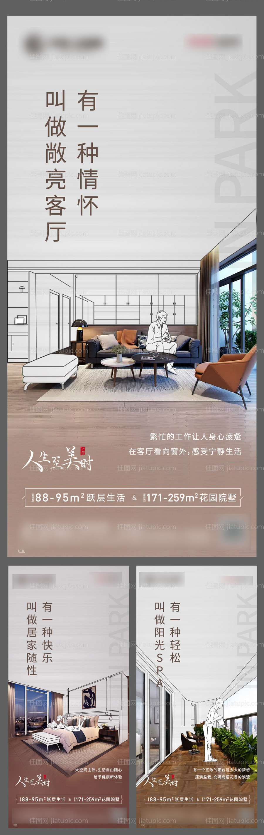 地产家居系列移动端海报-源文件